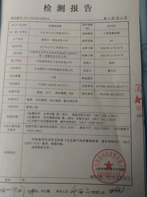 球墨鑄鐵管檢測報(bào)告