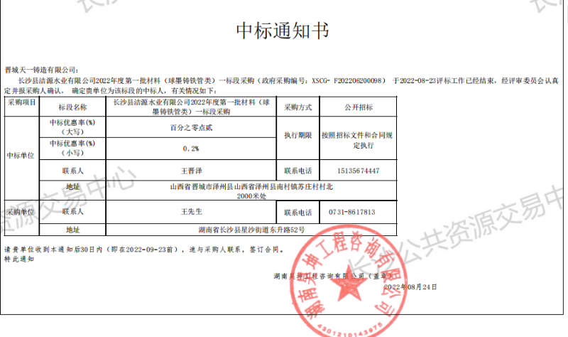 天一球墨鑄鐵管中標(biāo)